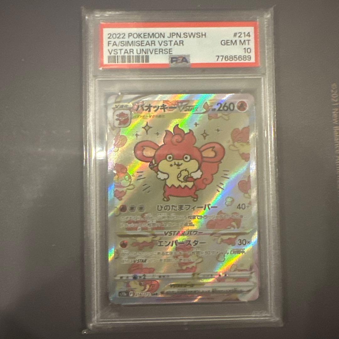 2022 POKEMON バオッキー VSTAR PSA 10 $_12.PNG