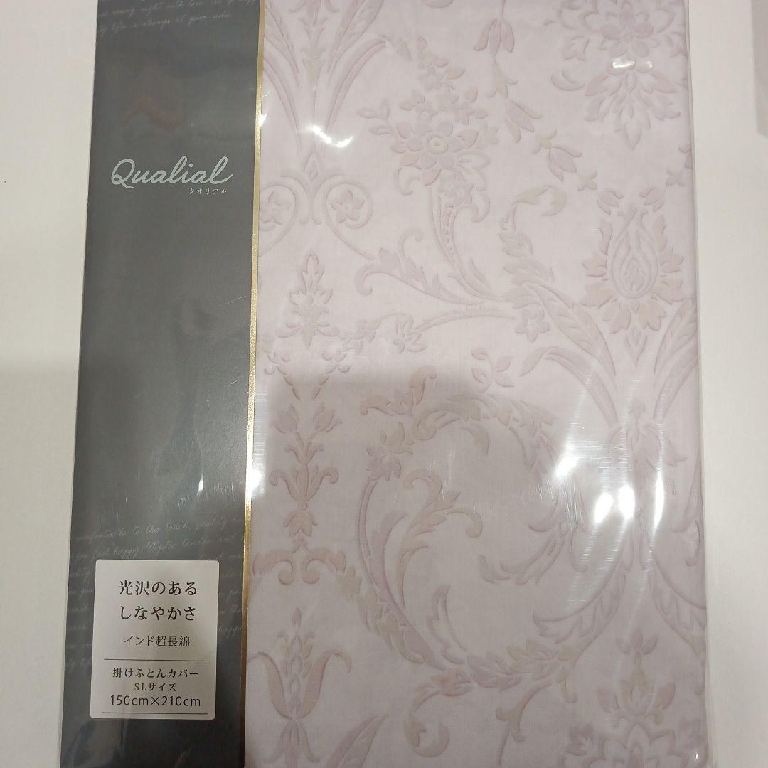 ☆新品未開封　クオリアル インド超長綿　掛け布団カバー 150x210cmピンク Qualial 西川 クオリアル 掛け布団カバー シングル 日本製 綿100