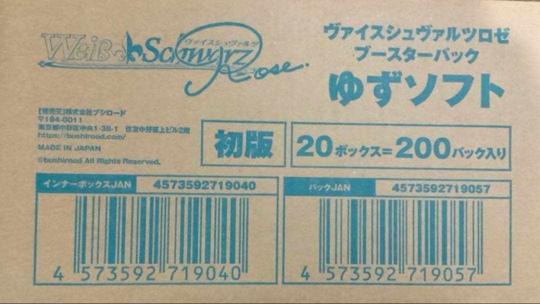 ヴァイスロゼ ゆずソフト ブースター 1カートン 新品ボックス]ヴァイスシュヴァルツロゼ ブースターパック『ゆずソフト