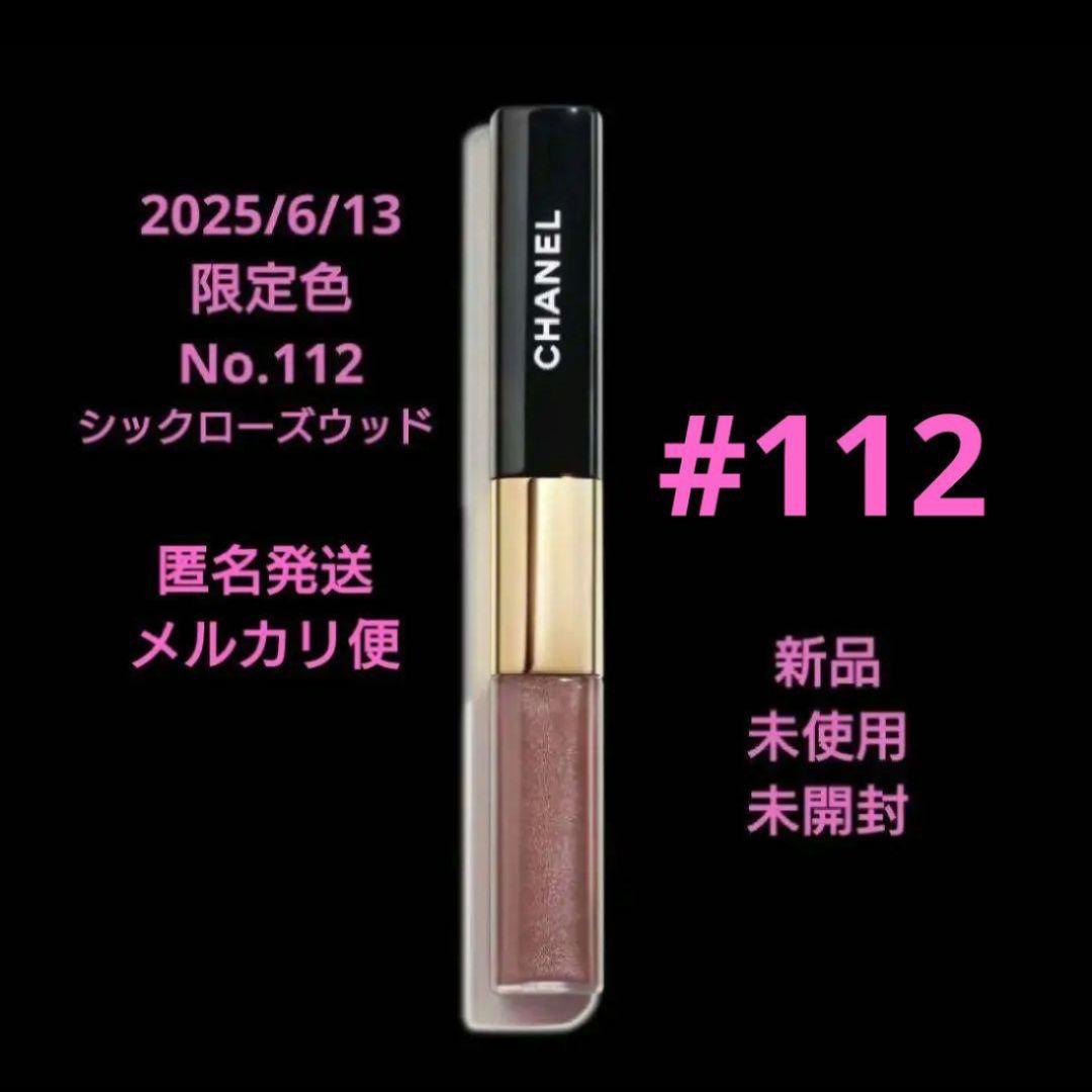 CHANEL ル ルージュ デュオウルトラ トゥニュ　112　新品 未開封♪ CHANEL ル ルージュ デュオ ウルトラ トゥニュ #112 新品 未開封