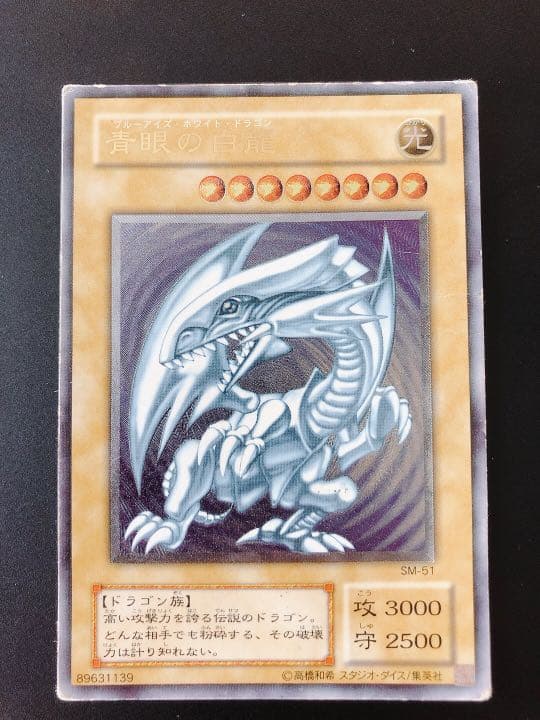 ［タイムセール中］遊戯王 青眼の白龍 レリーフ 青眼の白龍 レリーフ」の激安通販 | magi