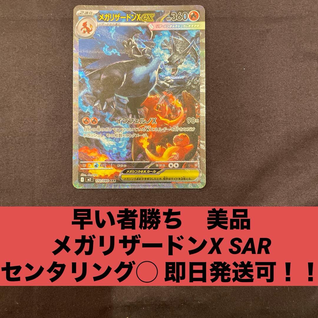 早い者勝ち 美品　センタリング良 インフェルノX メガリザードンXex SAR SR メガリザードンXex 買取 | [M2] 拡張パック インフェルノX
