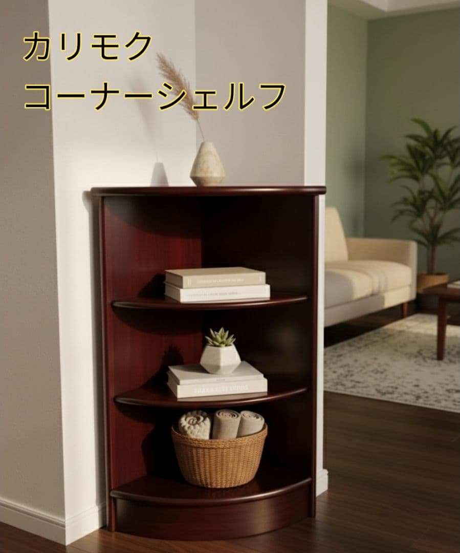 オールドカリモク コーナーシェルフ 木製 3段 飾り棚 楽天市場】cafemoku コーナーシェルフ 3段 コーナーラック 木製 棚