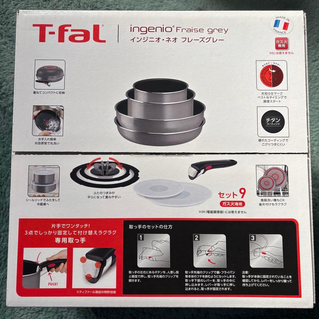 最終値下げ　T-fal ティファール　インジニオ・ネオ　フレーズグレー　セット9 インジニオ・ネオ T-FAL ティファール フレーズグレー セット9 L16199