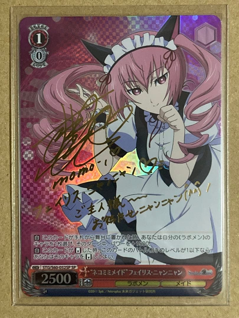ネコミミメイド フェイリス・ニャンニャン SP 箔押しサイン入り ホロ)'ネコミミメイド'フェイリス・ニャンニャン(桃井はるこ金箔押し