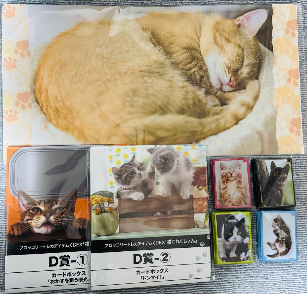 ブロッコリートレカアイテムくじEX「猫これくしょん」　D賞 E賞 ラストセット ブロッコリートレカアイテムくじEX「猫これくしょん」｜ブロッコリー
