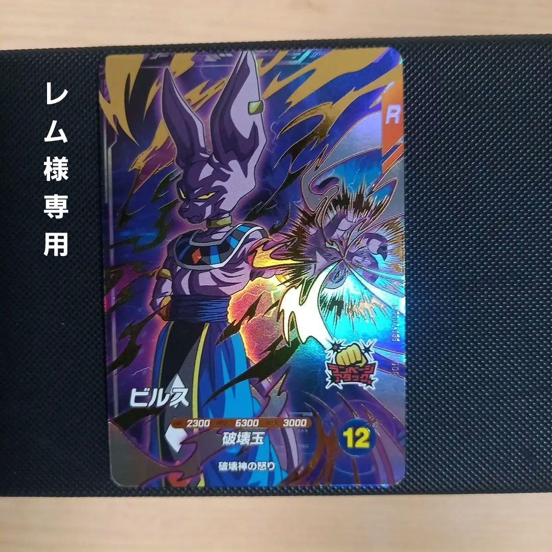 レム　SDV2-056ビルス ドラゴンボールスーパーダイバーズ SDV2-056 ビルス - メルカリ