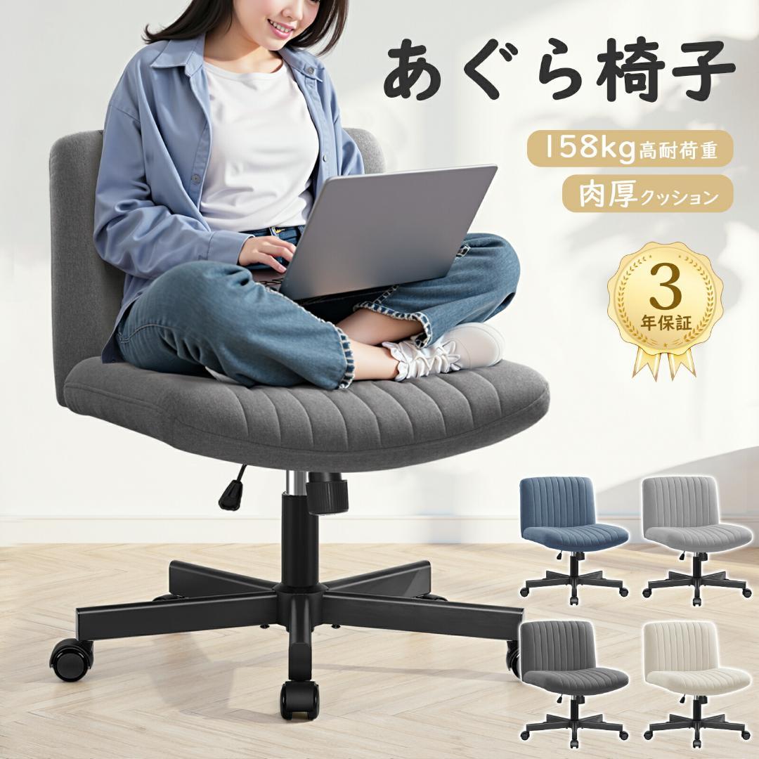 ❤️あぐらチェア ❤️デスクチェア 椅子 キャスター付き　高さ調整 あぐらチェア 座面広々65cm ゆったり設計 高さ調節 昇降 キャスター