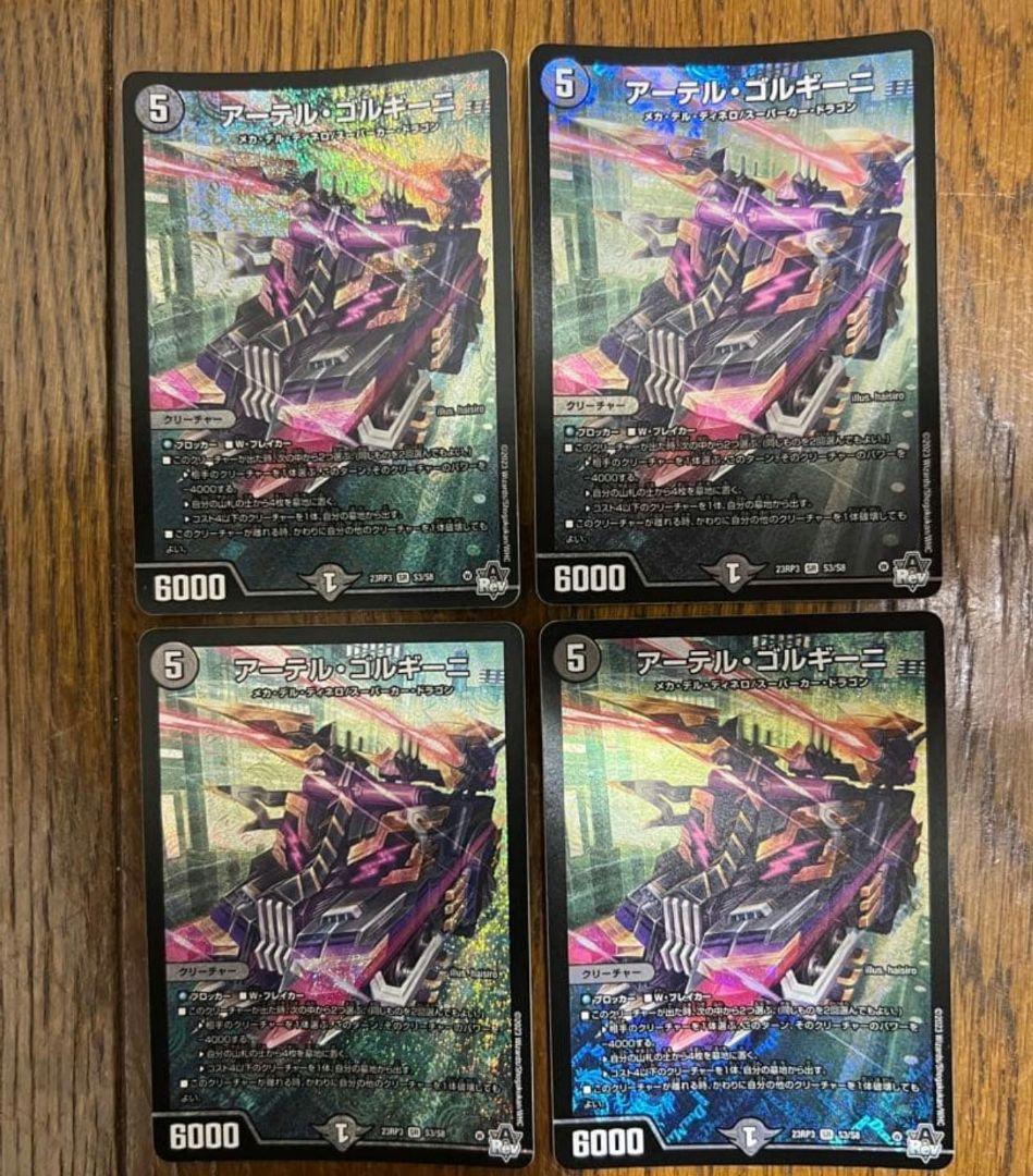 【即日ゆうメル便】アーテルゴルギーニ 4枚セット アーテル・ゴルギーニ S3/S8 SR｜デュエマシングルカード通販｜Cloveストア
