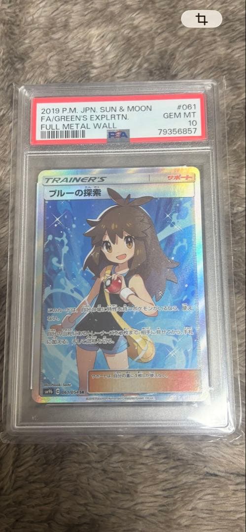 ブルーの探索 SR SM9b フルメタルウォール ブルーの探索 SR SM9b フルメタルウォール 061/054 - メルカリ