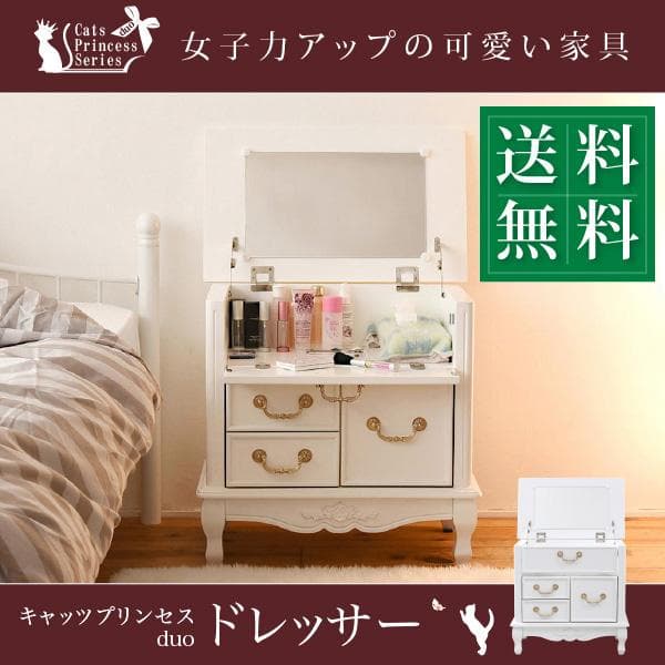 かわいい スリム シンプル 収納多い おしゃれ 北欧 猫脚 薔薇 ドレッサー 白 かわいい スリム シンプル 収納多い おしゃれ 北欧 猫脚 薔薇