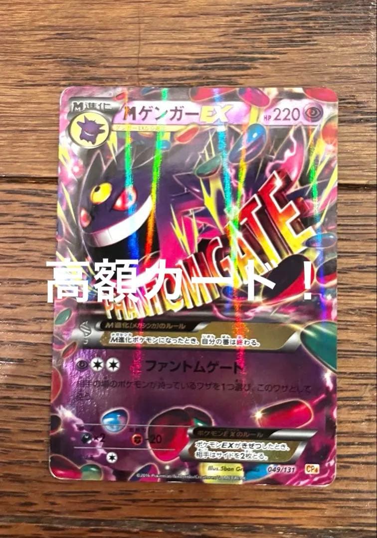 MゲンガーEX CP4 M Gengar EX PSA10 ポケモンカード MゲンガーEX(キラ) 販売 | [CP4] プレミアムチャンピオンパック EX×M