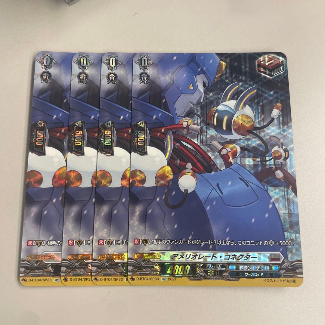 ヴァンガード　アメリオレート・コネクター　SP 4枚セット アメリオレート・コネクター【SP】{D-BT04/SP33}《ブラントゲート》