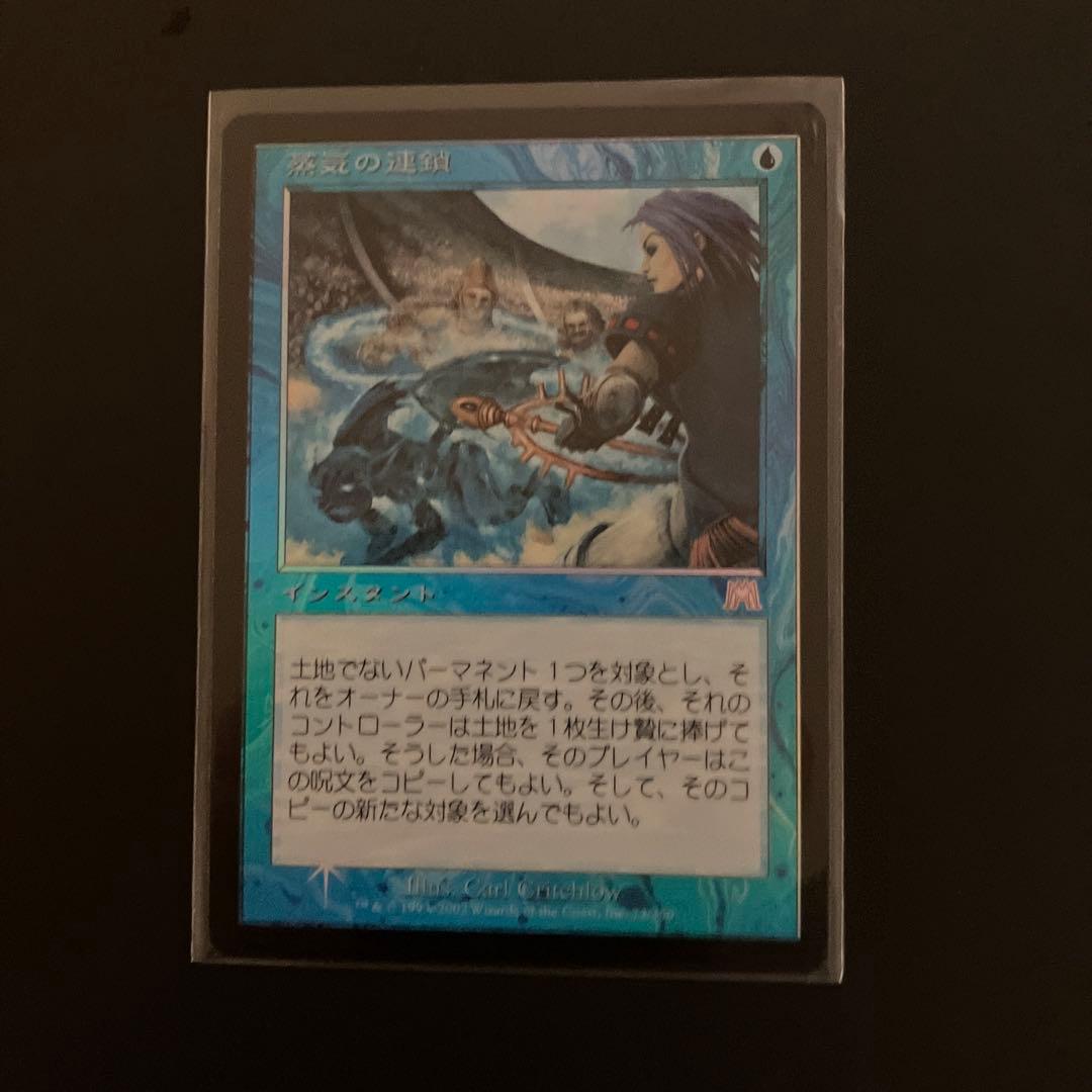 ONS:蒸気の連鎖:日本語FOIL 1枚 Foil】《蒸気の連鎖/Chain of Vapor》[ONS] 青U | 日本最大級 MTG通販