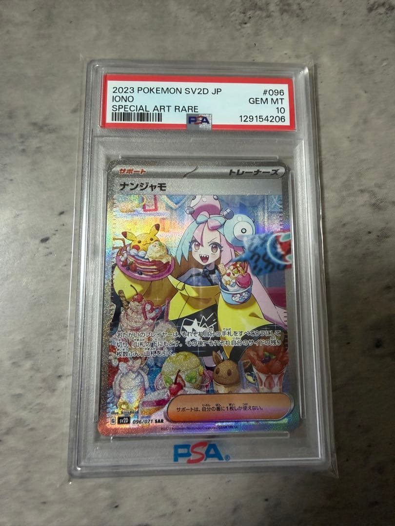 『PSA10』ナンジャモ SAR ポケカ PSA10】ナンジャモ SAR 096/071 1枚の通販 プチ（1494460153） | magi