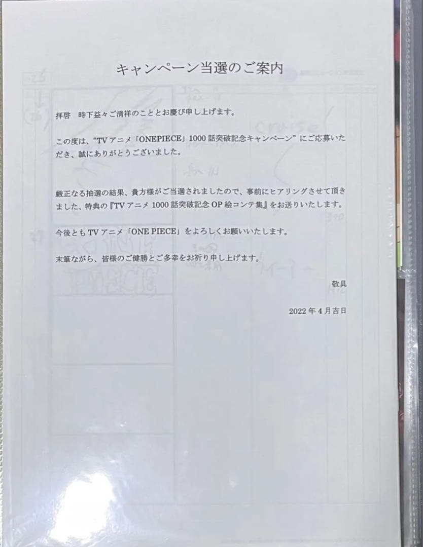 ！非売品！ ONE PIECE 絵コンテ OP ワンピース キャンペーン 当選品 ONE PIECE × ガーナ キャンペーン in セブン/ローソン 4月29日より開催!