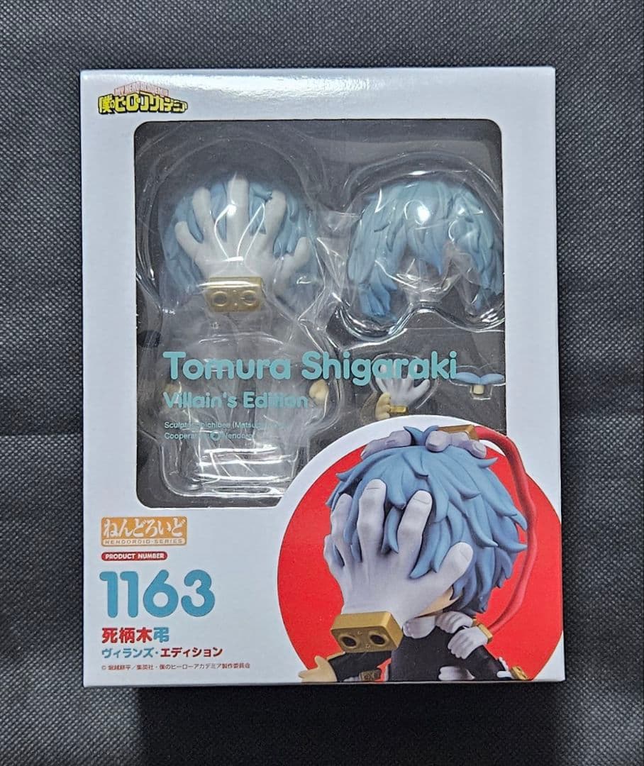 ねんどろいど　僕のヒーローアカデミア　死柄木弔 Amazon | ねんどろいど 僕のヒーローアカデミア 死柄木弔 ヴィランズ