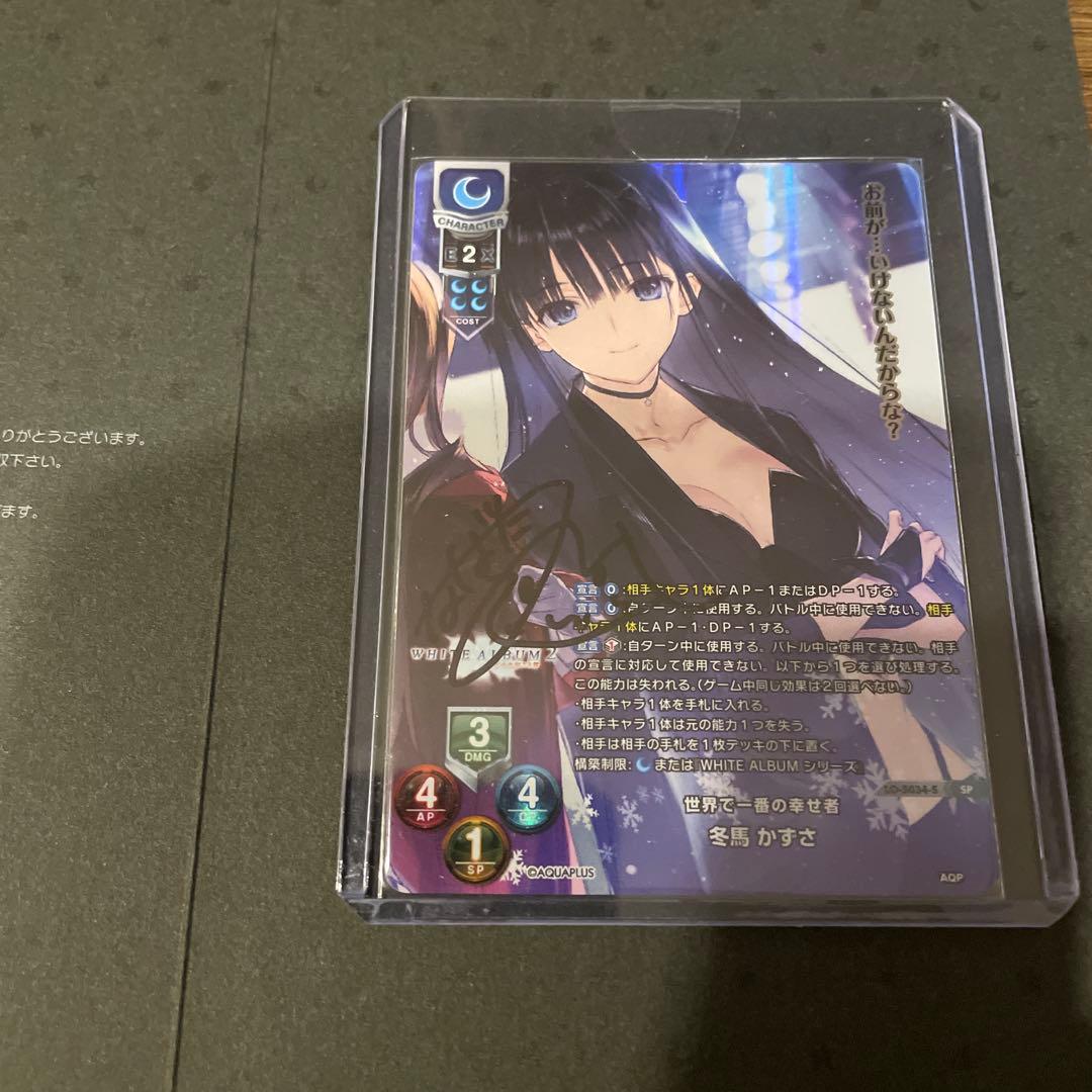 lycee リセ　冬馬かずさ　直筆サイン SP 冬馬 かずさ（サイン入り） 販売 | アクアプラス 2.0 | Lycee