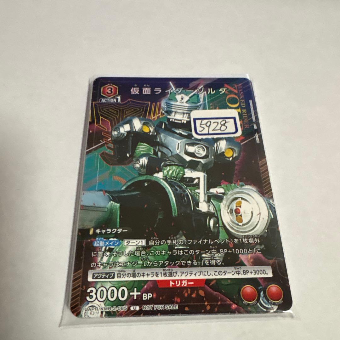 ユニアリ　仮面ライダーゾルダ　一枚300円 U 仮面ライダーゾルダ 販売 | 仮面ライダー Vol.2 | ユニオンアリーナ
