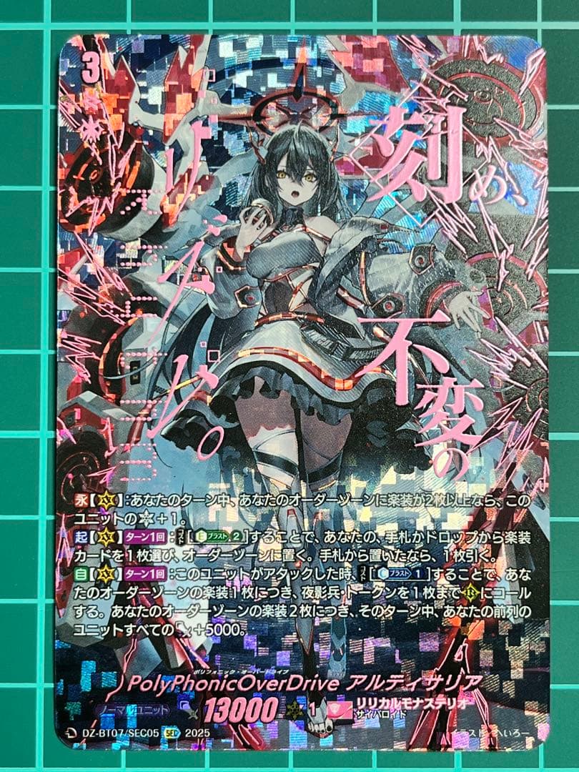 PolyPhonicOverDrive アルティサリア　SEC　ヴァンガード ブシロードスリーブコレクション ミニ Vol.776 カードファイト