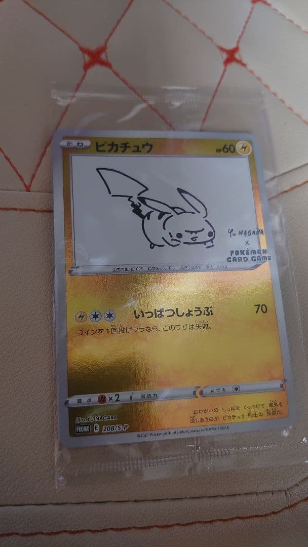 未開封ピカチュウ：YU NAGABA×ポケモンカードゲーム PROMO S-Pプ ピカチュウ(YU NAGABA/未開封)【P】{208/S-P} [S-P] 未開封プロモ