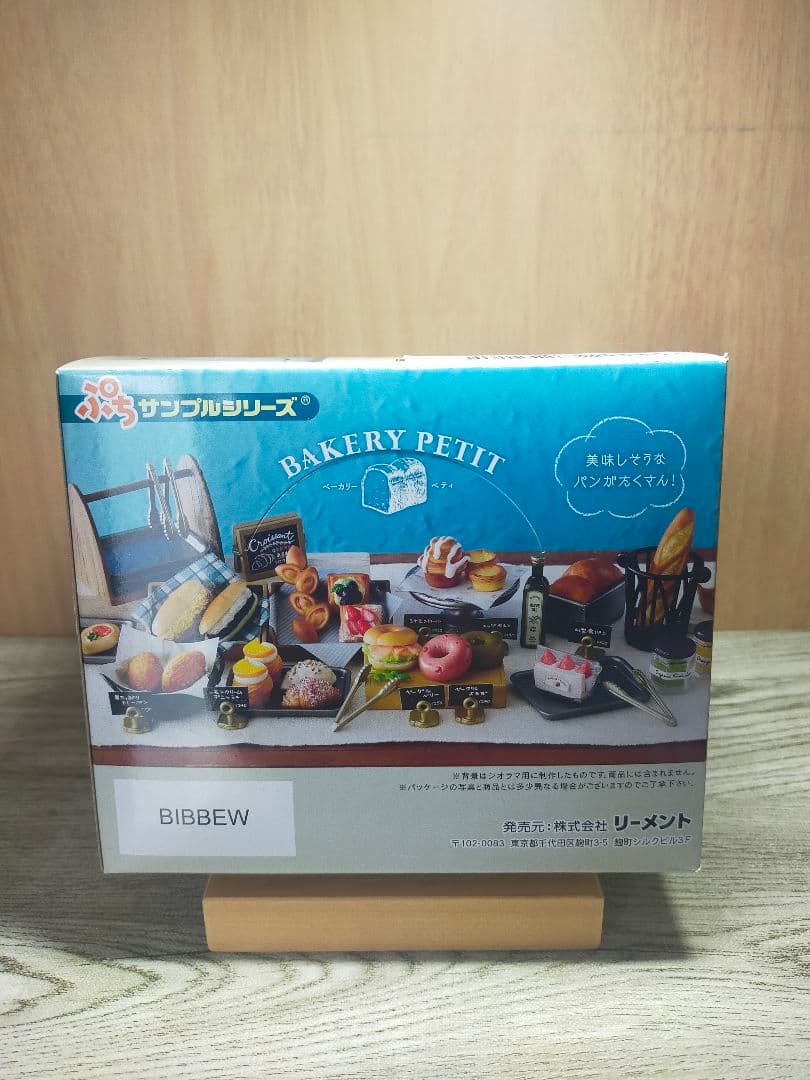 新品未開封】リーメント BAKERY PETITベーカリーペティ ぷちサンプル