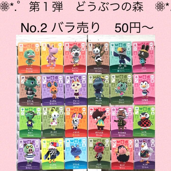 第１弾 No.2（041〜100 ）どうぶつの森 amiibo ビンタ　リリアン 楽天市場】どうぶつの森 amiiboカード 第1弾 ビンタ No.050