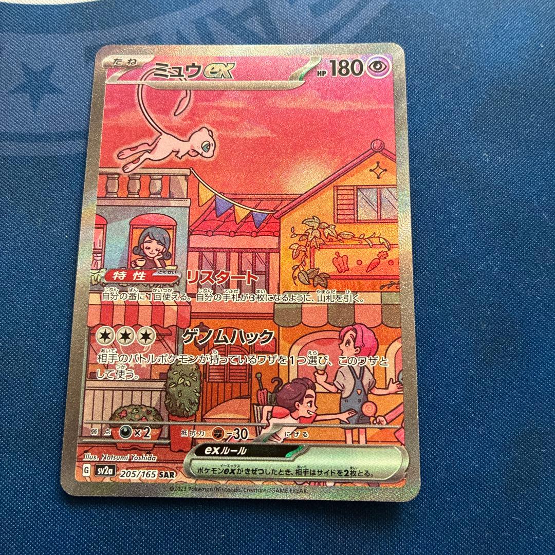 ミュウex SAR ミュウex(205/165 SAR) | SAR | ドラゴンスター | ポケモンカード