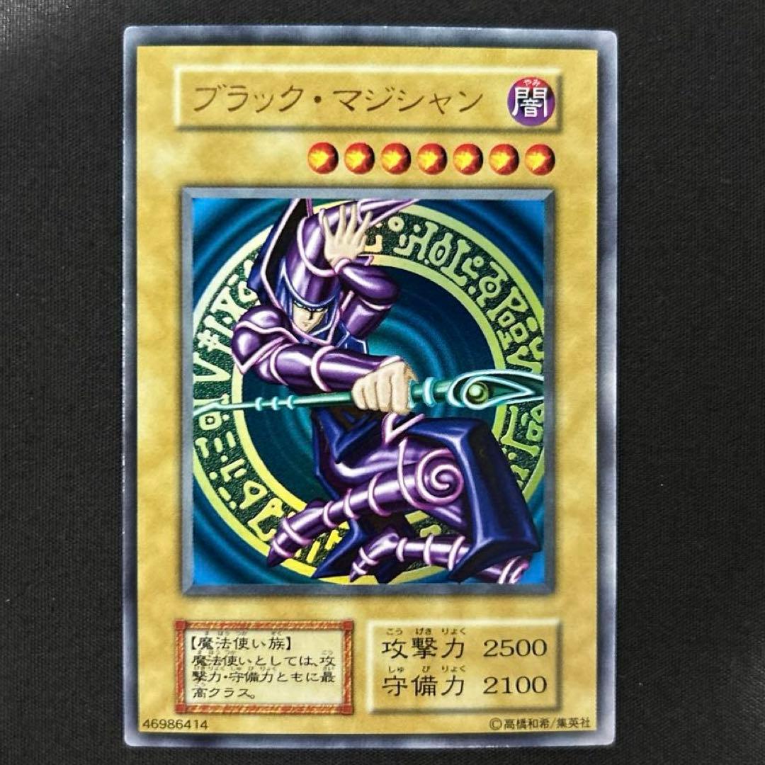 初期　偽造防止ホログラムなし　遊戯王カード ブラックマジシャン ウルトラレア 初期 偽造防止ホログラムなし 遊戯王カード ブラックマジシャン