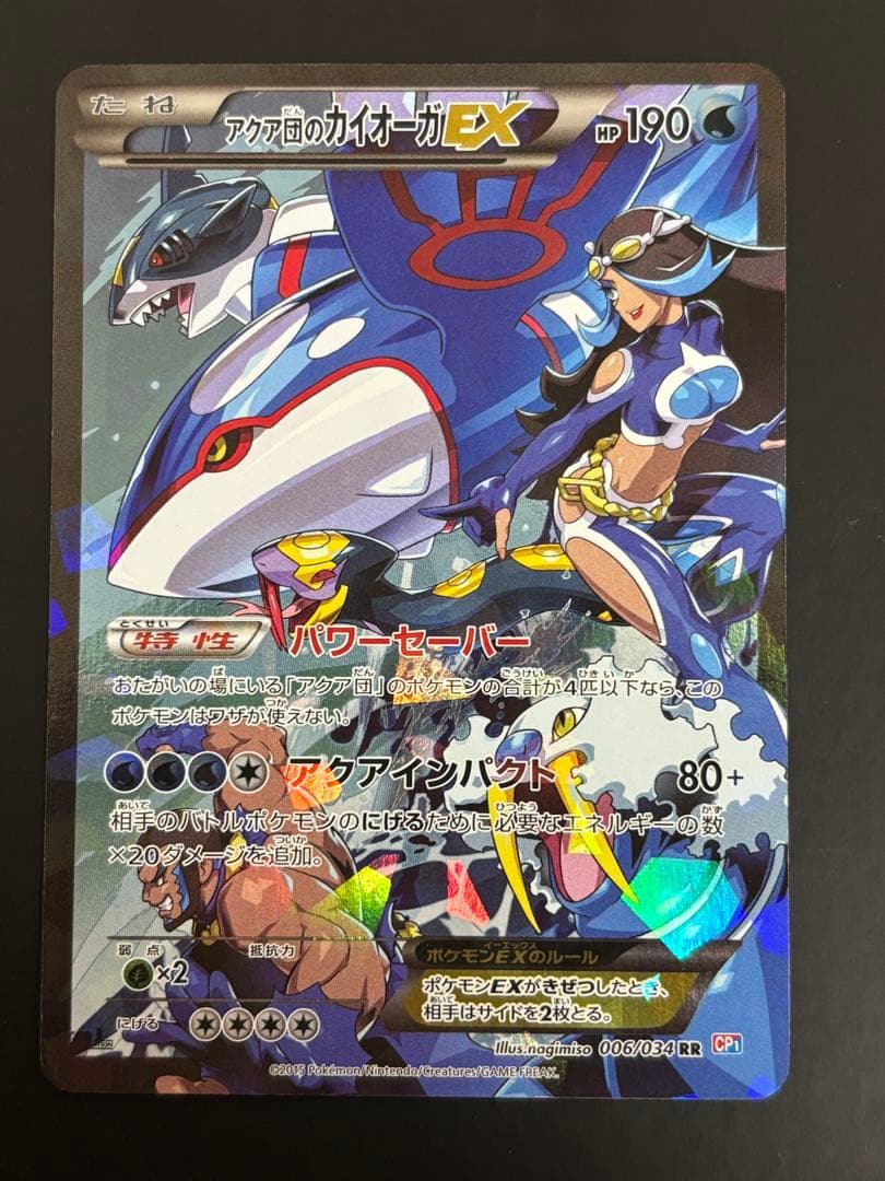 アクア団のカイオーガEX　1ed　ポケモンカード RR CP1 006/034 ふるいちオンライン - トレカ/ポケモンカードゲーム/アクア団の