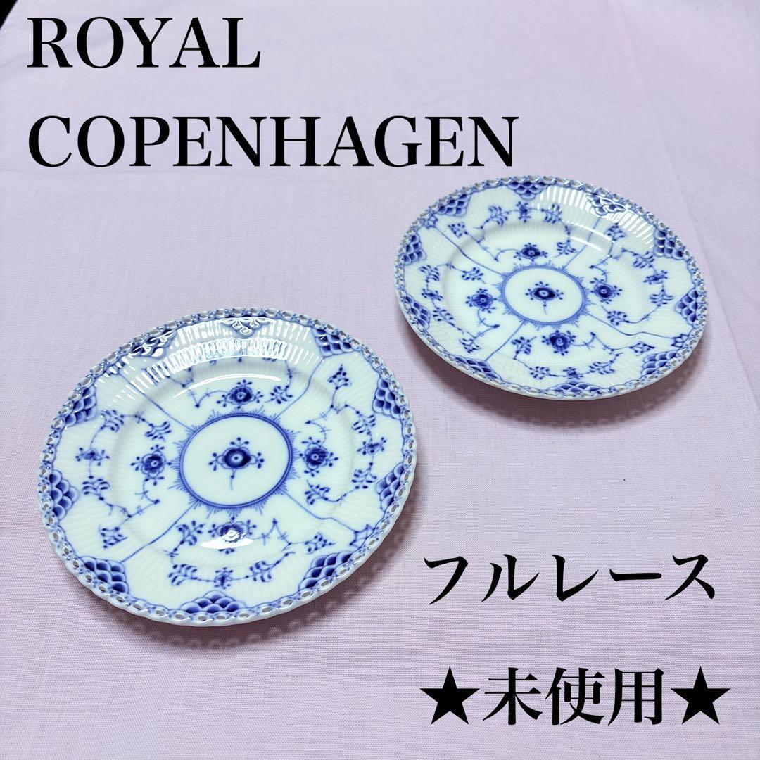 ロイヤルコペンハーゲン ブルーフルーテッド フルレース 17cm 2枚 未使用 ブルーフルーテッド 並行輸入品 ロイヤルコペンハーゲン フルレース