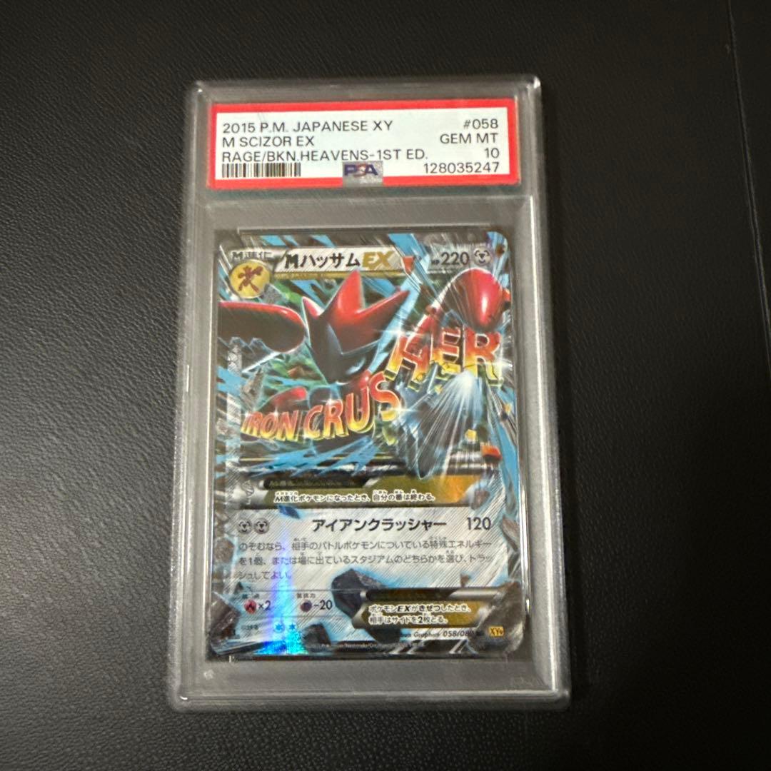 Mハッサム EX 1st #058 PSA10 2026年最新】mハッサムex psa10の人気アイテム - メルカリ