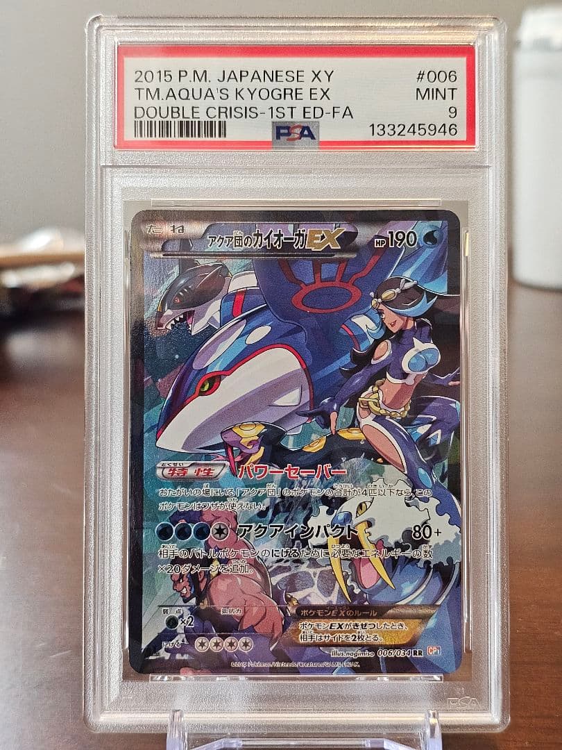 T*N様 美品 アクア団のカイオーガEX RR 006/034 PSA9 アクア団のカイオーガEX(006/034 RR) | 未登録 | ドラゴンスター