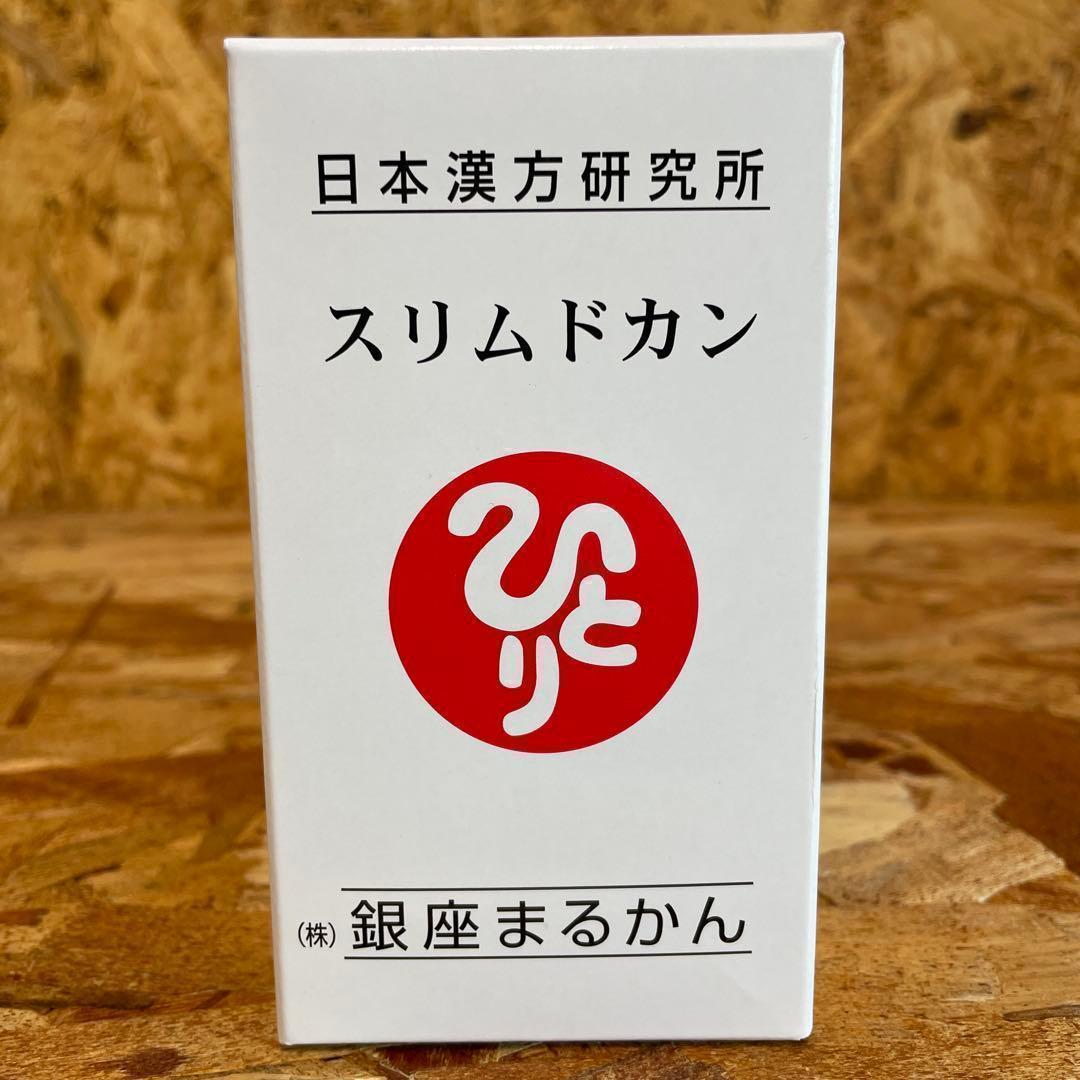 【送料無料】銀座　まるかん スリムドカン 165g 銀座まるかん正規通販サイト まるかんショップ / スリムドカン(165g 約