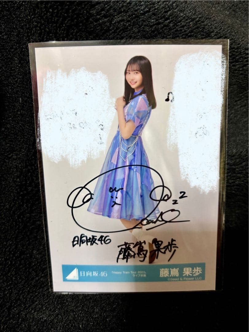 【直筆サイン】日向坂46 藤嶌果歩「Happy Train Tour」衣装生写真 Amazon.co.jp: 直筆サイン入り生写真 藤嶌果歩 : おもちゃ