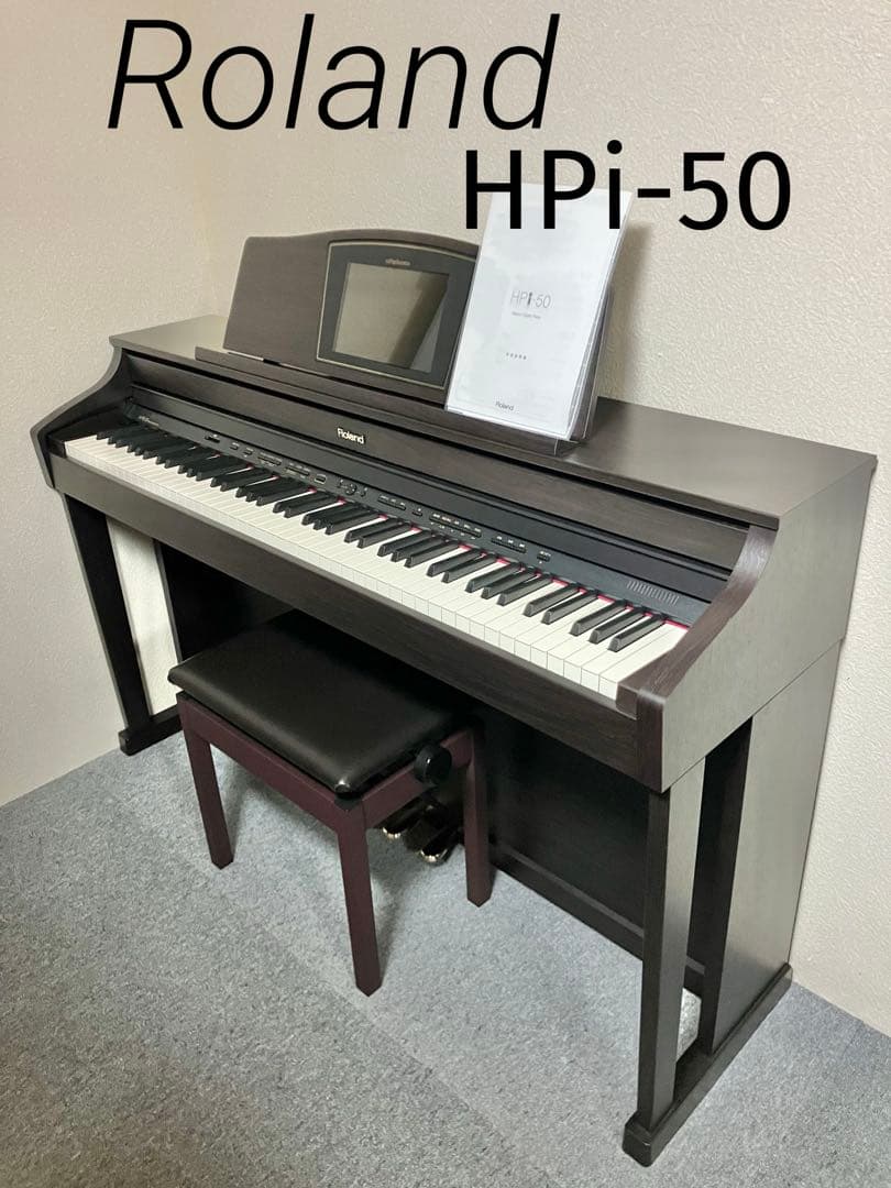 【美品】Roland 電子ピアノ HPi-50 【無料配送可能】 電子ピアノ】Roland「HPi-50」ららぽーと甲子園店にてお試し可能です