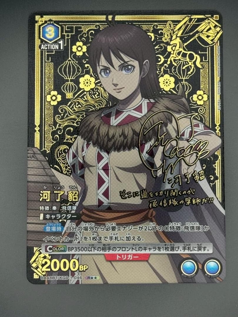 ユニアリ キングダム R★★ 河了貂 パラレル サイン R 河了貂 買取 | キングダム | ユニオンアリーナ高価買取ならカード