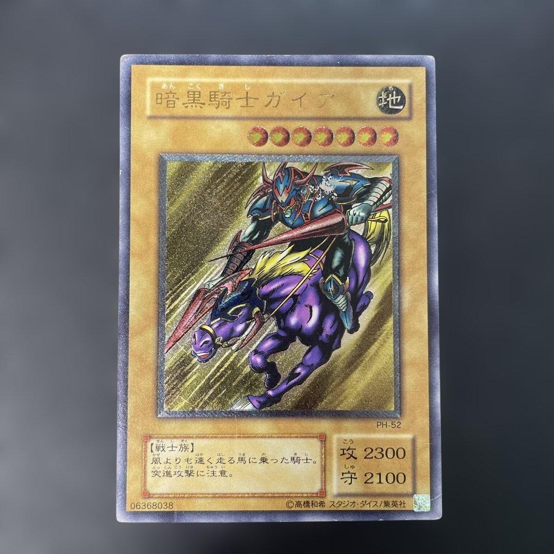 遊戯王2期　暗黒騎士ガイア レリーフ　PH-52 2b ARS10】暗黒騎士ガイア [レリーフ] {PH-52} 1枚の通販 magi公式