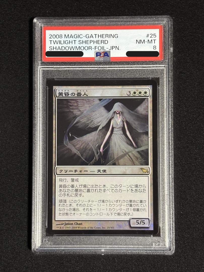 MTG PSA8 黄昏の番人 日本語 Foil 黄昏の番人 [C14] 【BIGWEB | MTG】日本最大級の激安カードゲーム通販