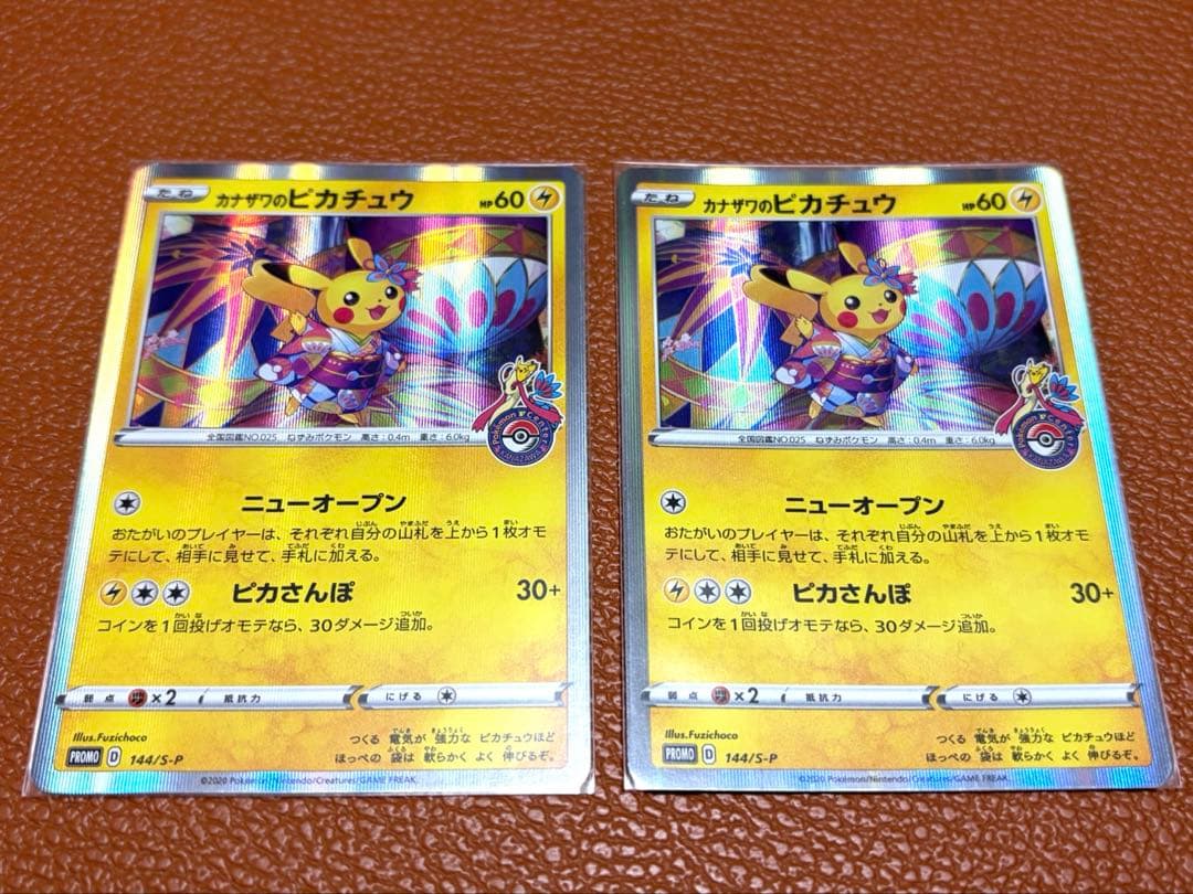カナザワのピカチュウ 2枚セット スペシャルBOX ポケモンセンターカナザワ ポケモンカードゲーム スペシャル BOX ポケモンセンターカナザワ