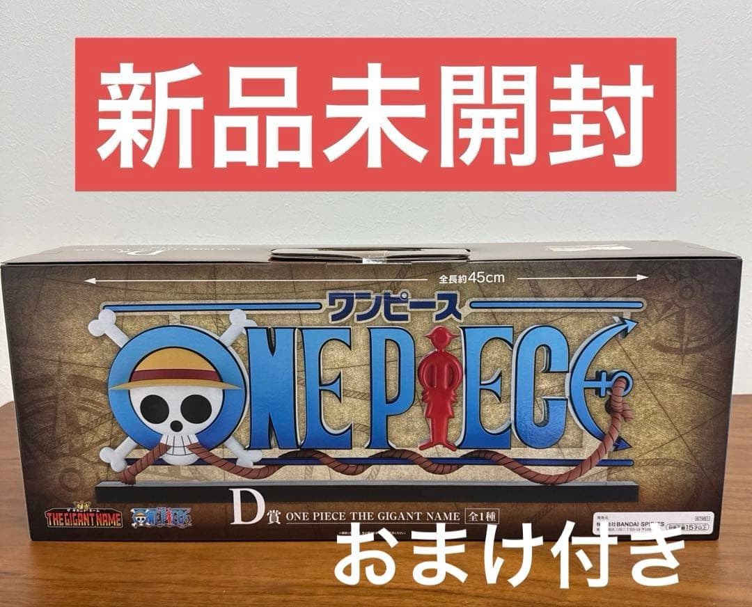 ※良太※ONEPIECE 一番くじ D賞 THE GIGANT NAME 🎉🏴‍☠️ 一番くじ 買取情報！ 🏴‍☠️🎉 一番くじ D賞 ONE PIECE THE