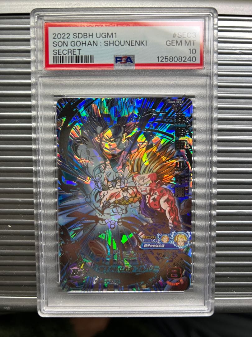 孫悟飯 少年期 psa10 ugm1-sec3ドラゴンボールヒーローズ - メルカリ