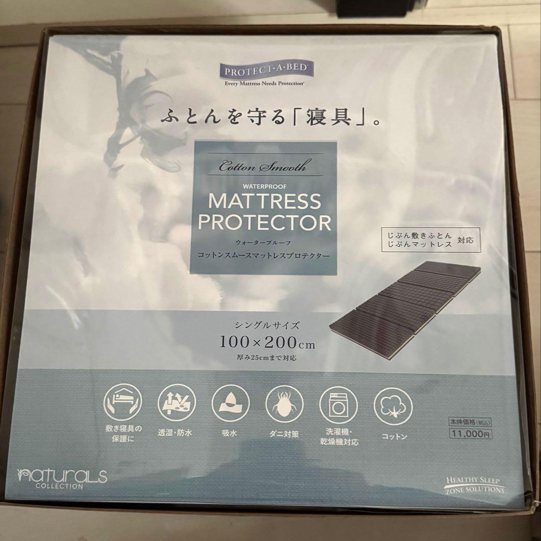 新品未使用　じぶん敷きふとん用　防水シーツ　- 定価: 11,000-税込 西川（nishikawa） そのままたためるシーツ 綿100% 抗菌 防臭 優シーツ