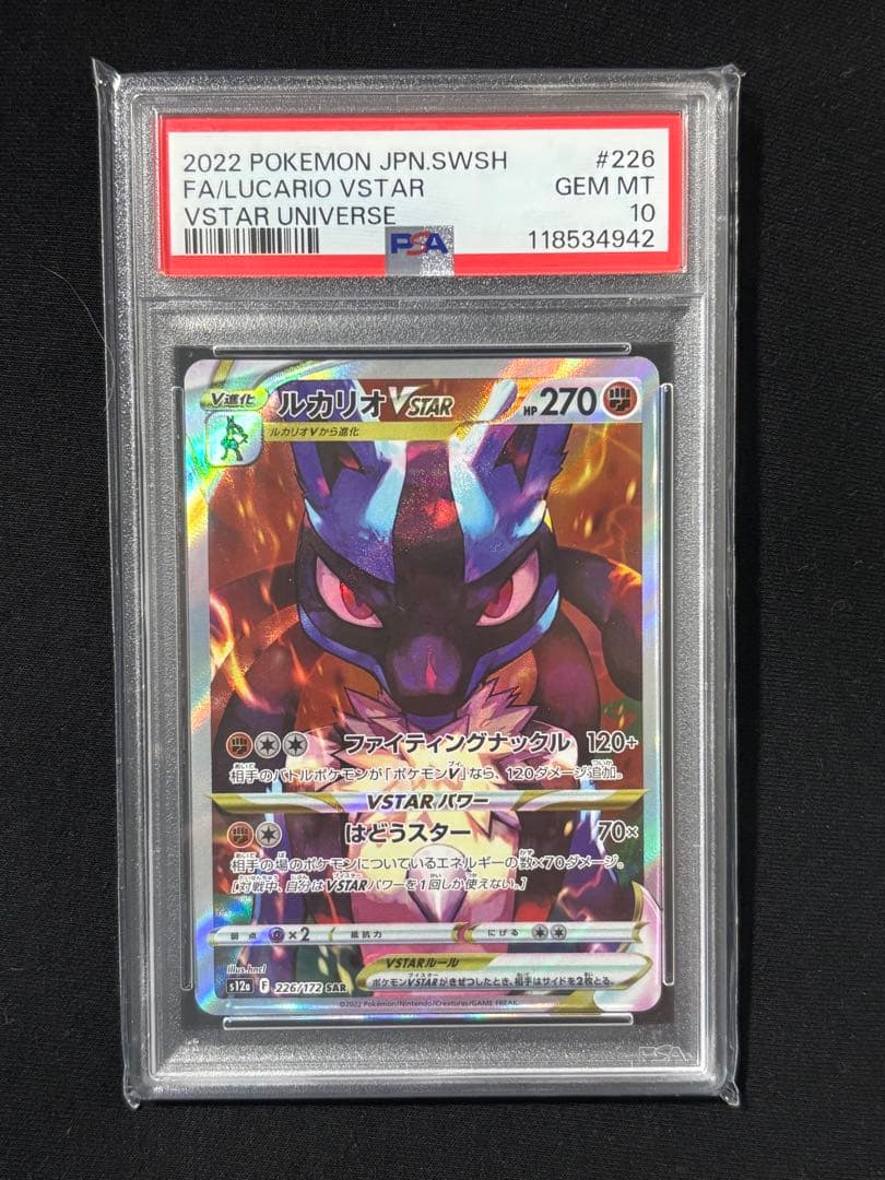 ルカリオ vstar sar psa10 PSA10】ルカリオVSTAR SAR 226/172 1枚の通販 kemp（684014392） | magi