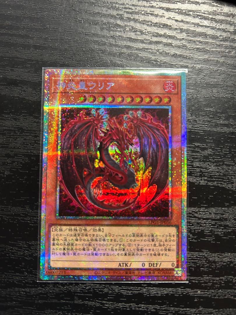 遊戯王　プリズマティックシークレット 神炎皇ウリア 原作絵 神炎皇ウリア(LPG1) | プリズマティックシークレット | ドラゴンスター