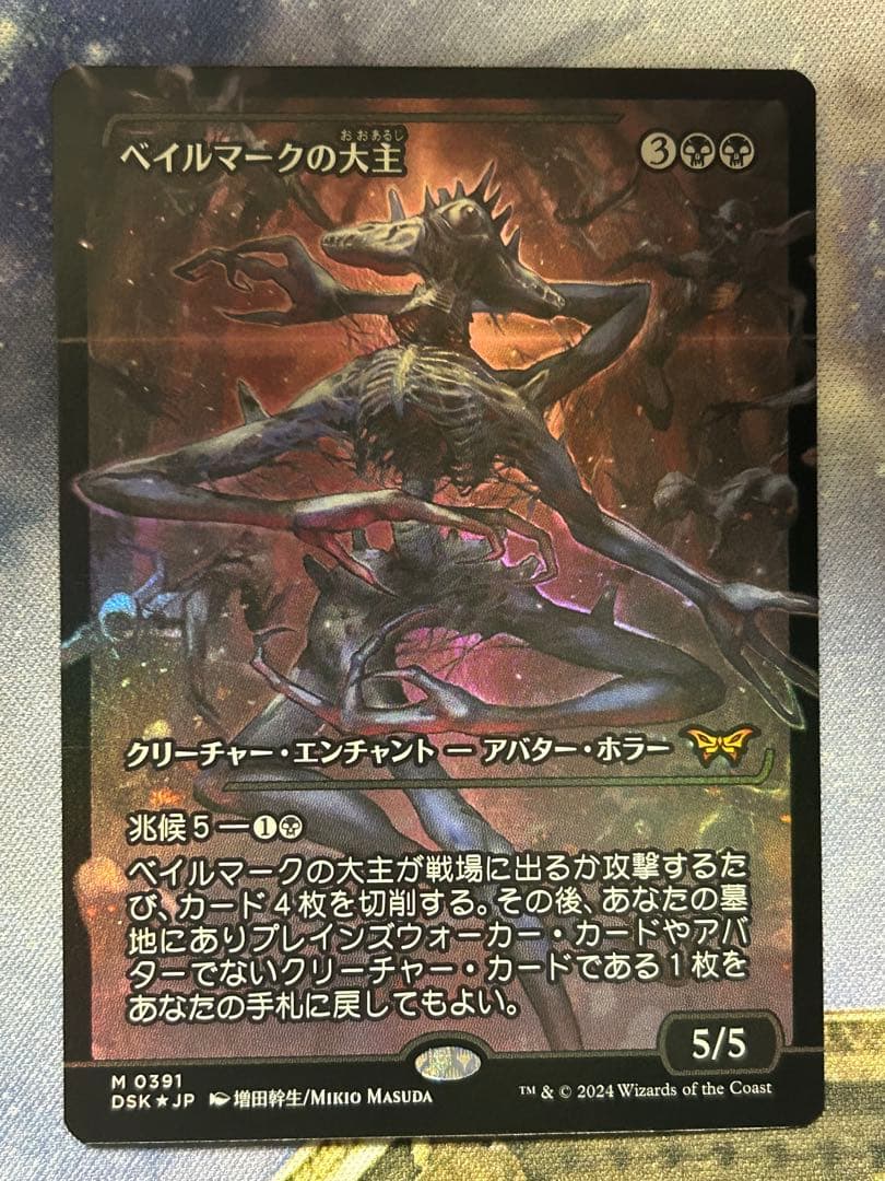 MTG ベイルマークの大主 日本語 ショーケースFOIL MTG ベイルマークの大主 ショーケースfoil - メルカリ