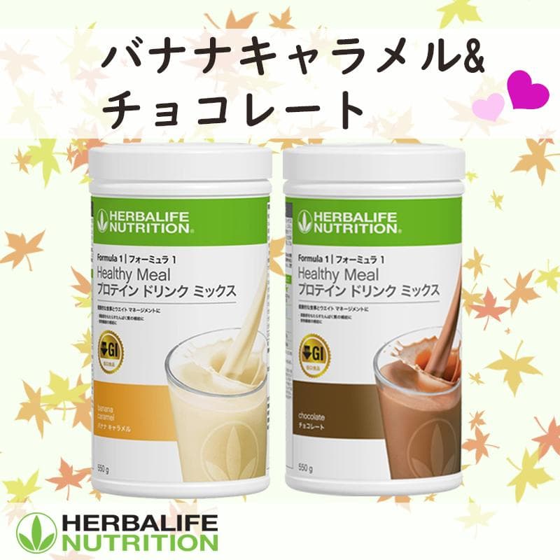 ハーバライフ フォーミュラ1 (バナナキャラメル&チョコレート)セット Amazon.co.jp: ハーバライフ フォーミュラ1 プロテインドリンク