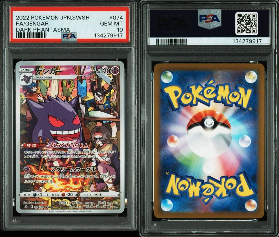 PSA10】ゲンガー CHR ダークファンタズマ ポケモンカード - メルカリ