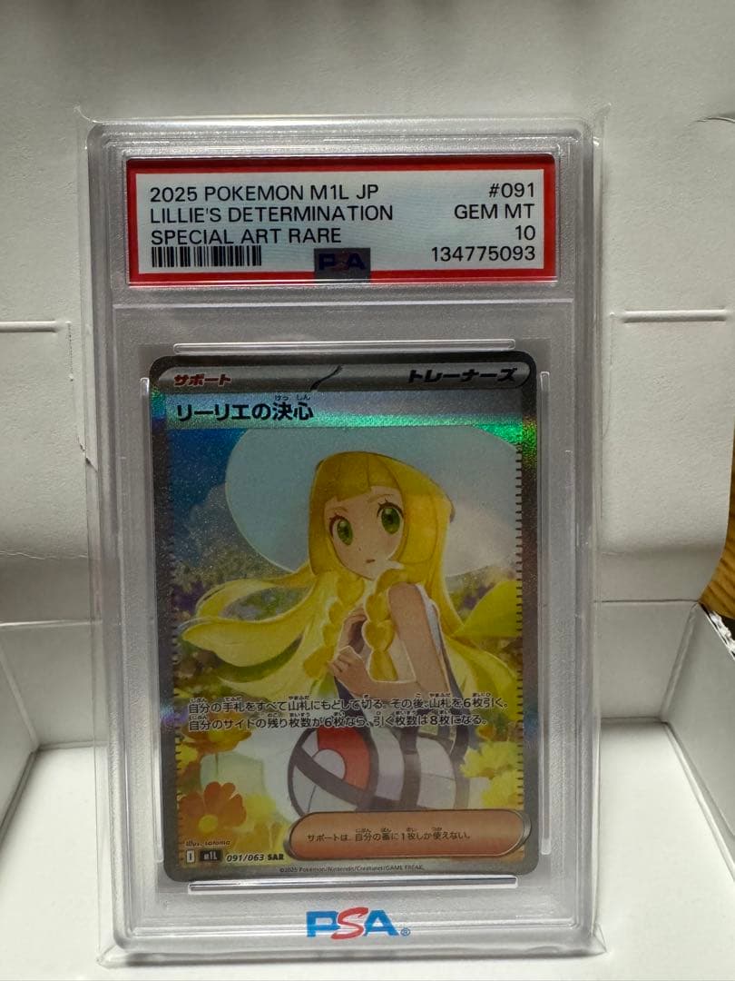 美品リーリエの決心PSA10 PSA10】 リーリエの決心 (SR) {086/063} [M1L/メガブレイブ] [MEGA