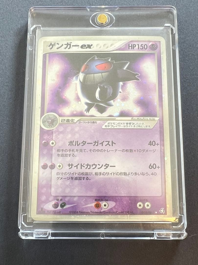 超激レア　ゲンガーex 1ed 伝説の飛翔 ポケモンカード ゲンガーex 048/082 伝説の飛翔 ☆ 1ED 状態悪 - メルカリ